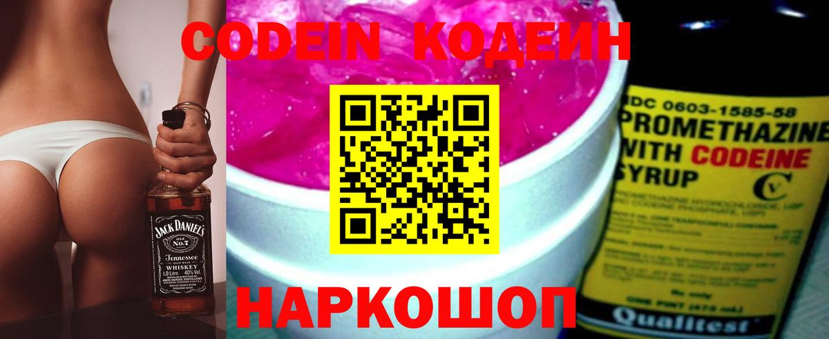 Кодеиновый сироп Lean напиток Lean (лин)  Кодеин Purple Drank  Вход с VPN  Урай 