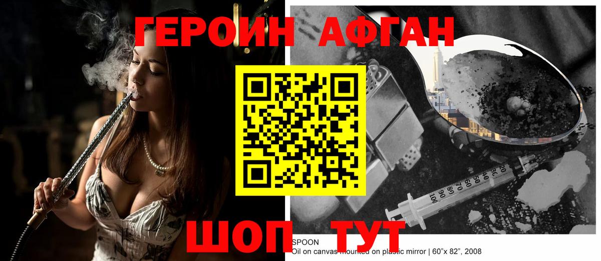 Героин хмурый Урай