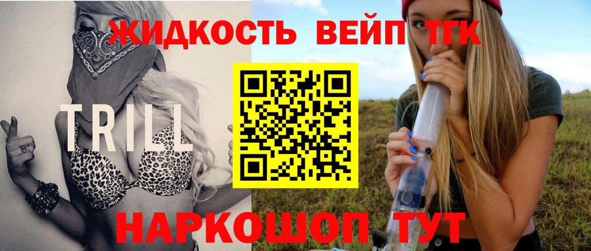 Дистиллят ТГК вейп с тгк Урай